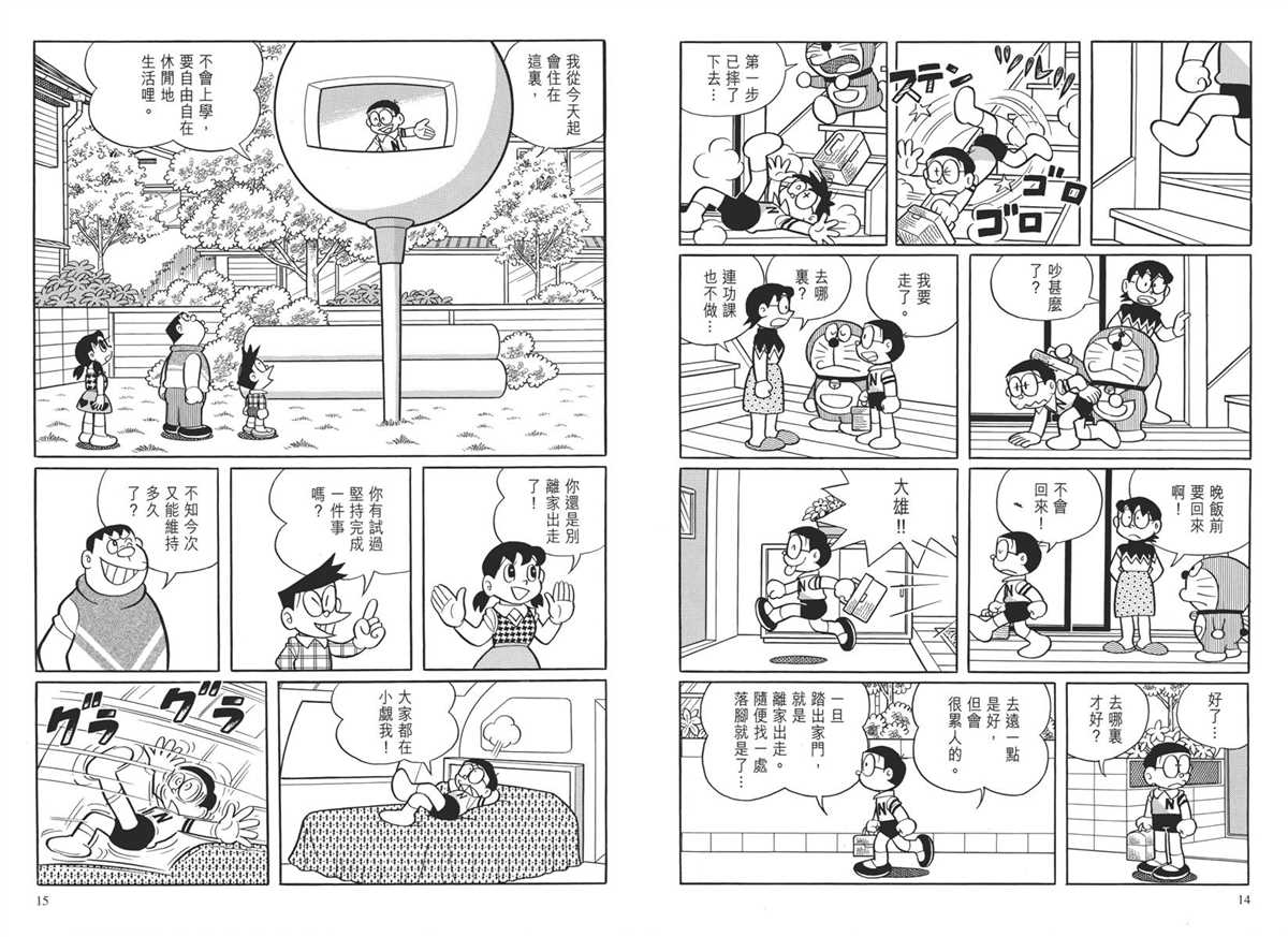 哆啦A夢 - 大長篇全集04(1/7) - 3