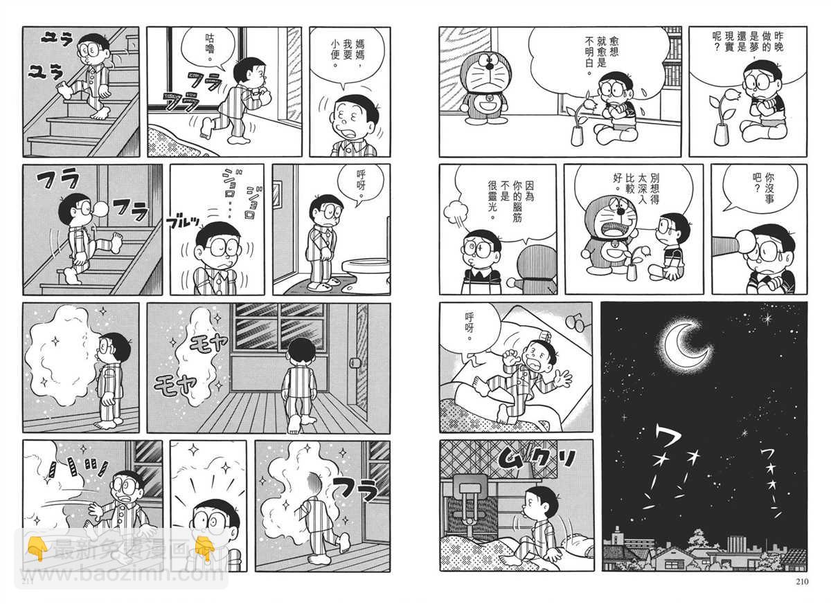哆啦A夢 - 大長篇全集04(3/7) - 6