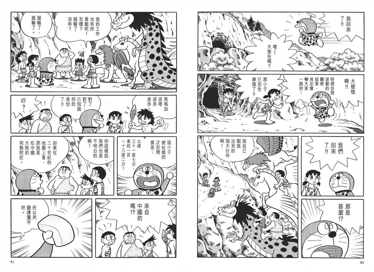 哆啦A夢 - 大長篇全集04(1/7) - 4