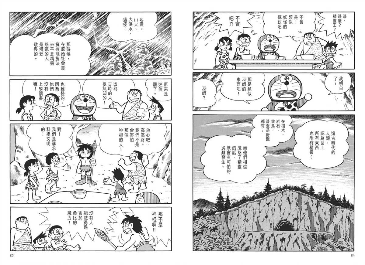 哆啦A夢 - 大長篇全集04(1/7) - 6