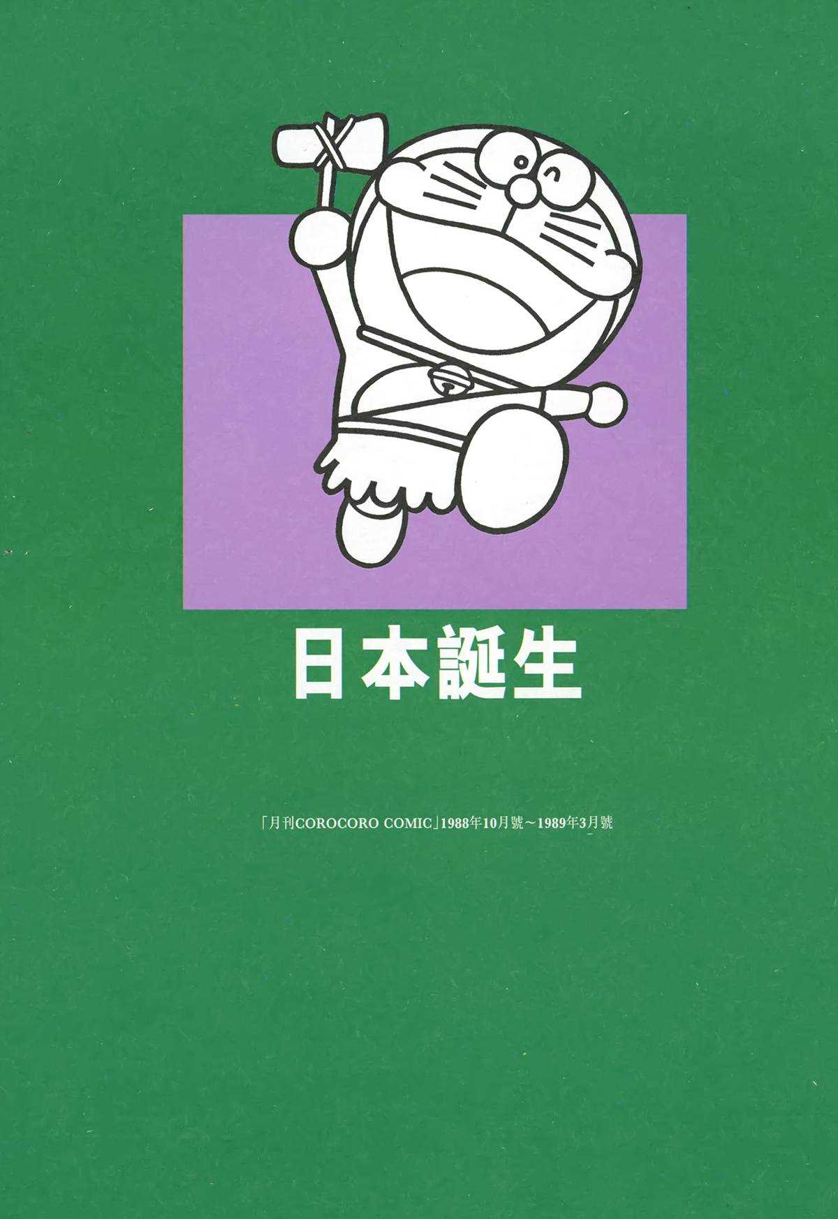 哆啦A夢 - 大長篇全集04(1/7) - 6