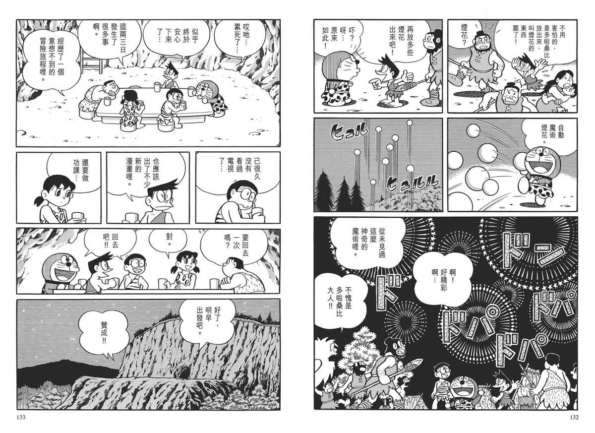 哆啦A夢 - 大長篇全集04(2/7) - 8