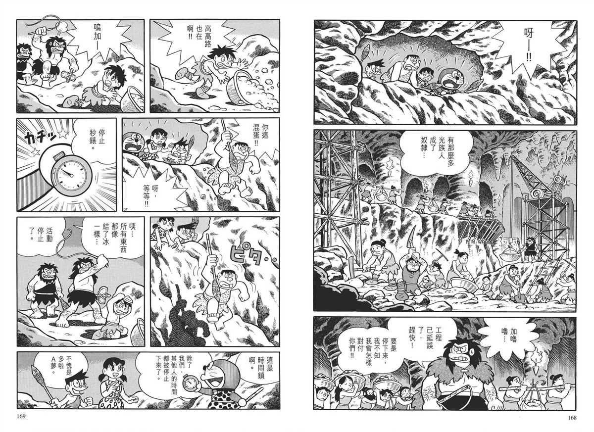 哆啦A夢 - 大長篇全集04(2/7) - 2
