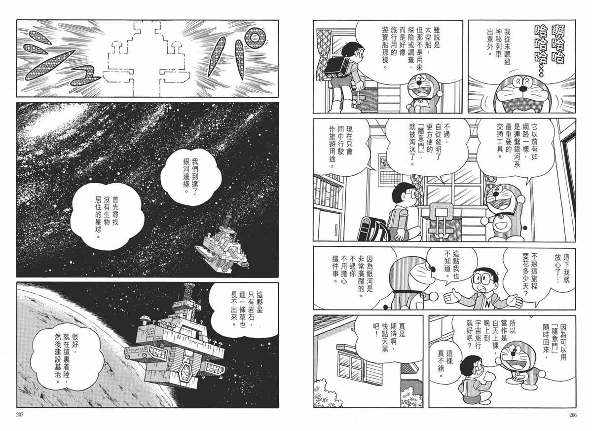 哆啦A夢 - 大長篇全集06(3/6) - 3