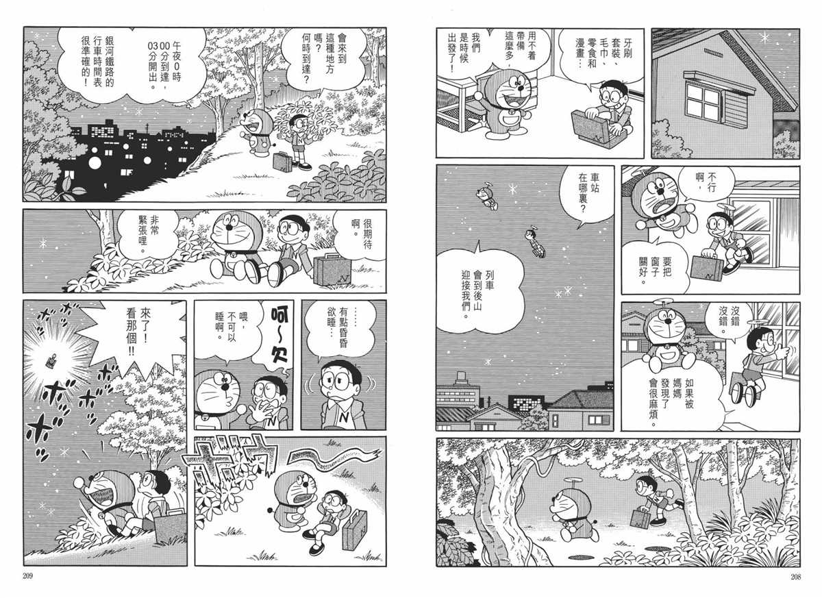 哆啦A夢 - 大長篇全集06(3/6) - 4