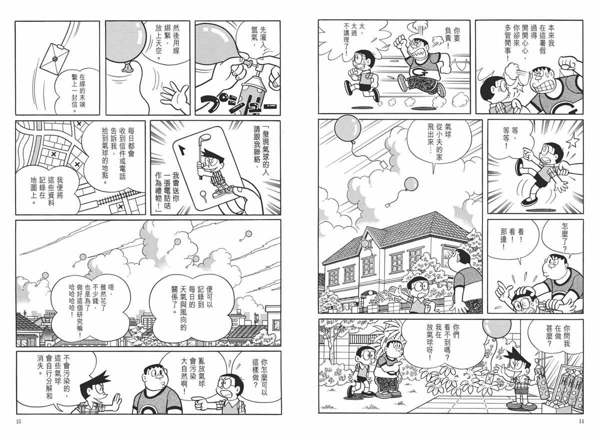 哆啦A梦 - 大长篇全集06(1/6) - 3