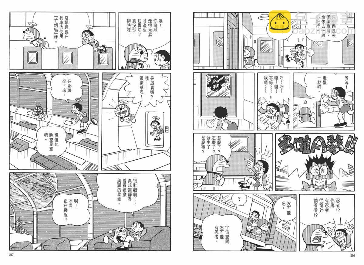 哆啦A夢 - 大長篇全集06(3/6) - 8