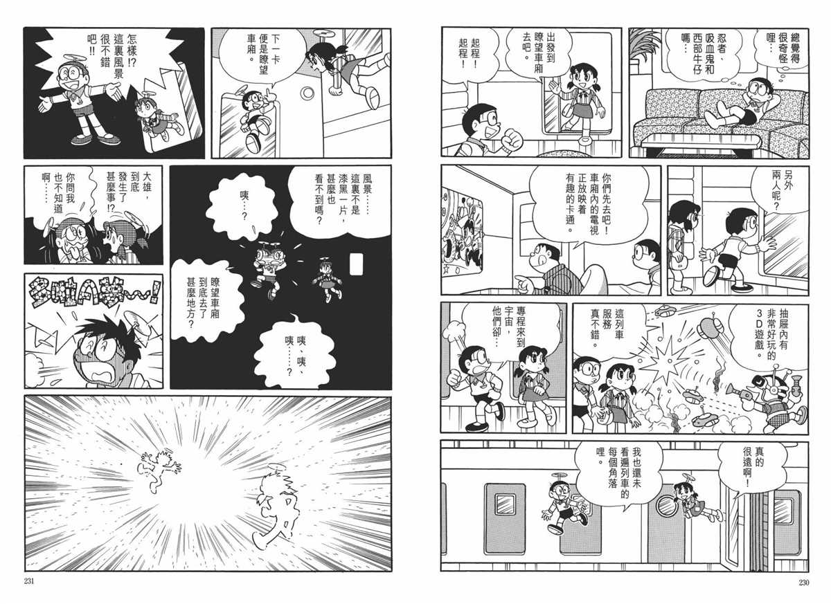 哆啦A夢 - 大長篇全集06(3/6) - 7