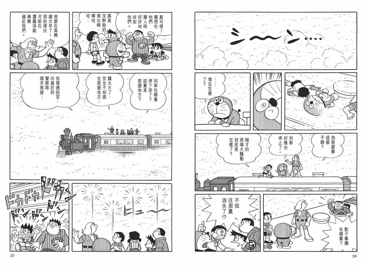 哆啦A夢 - 大長篇全集06(3/6) - 4