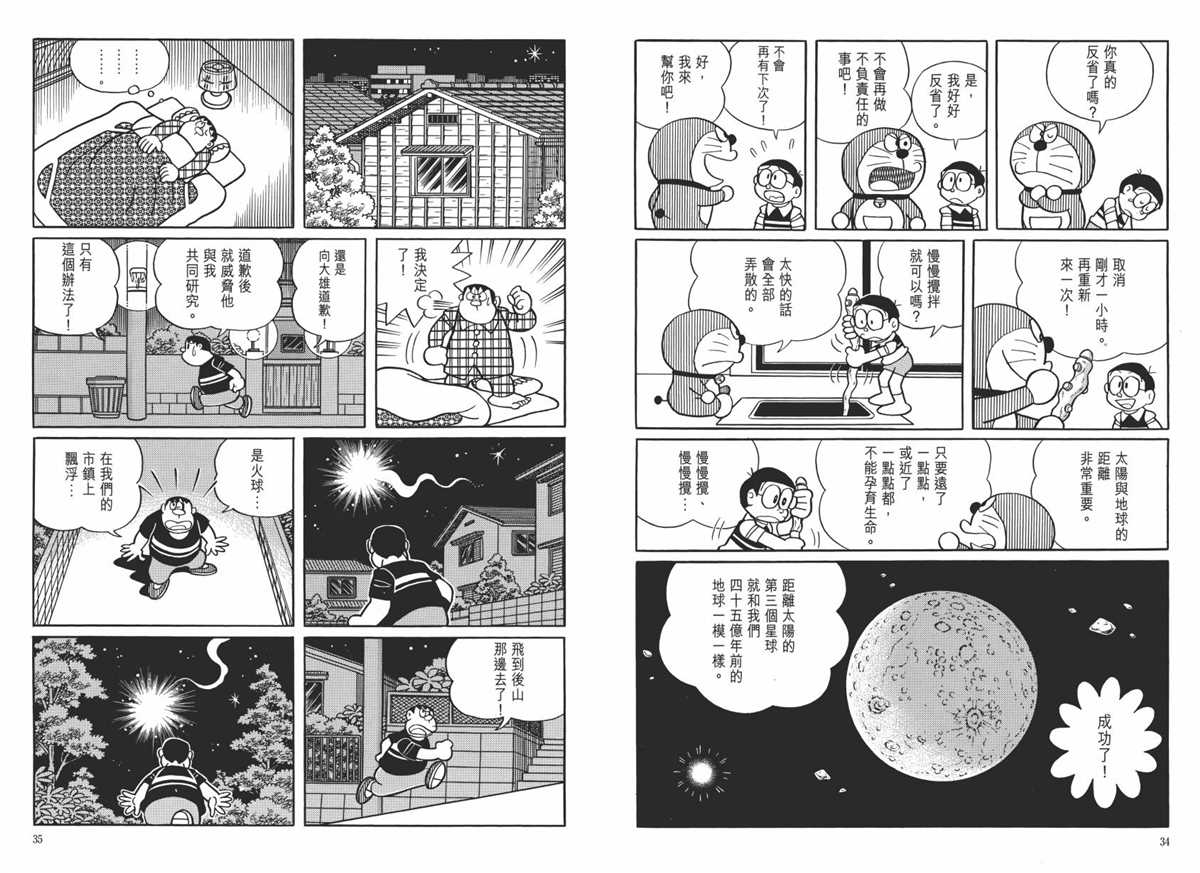 哆啦A夢 - 大長篇全集06(1/6) - 5