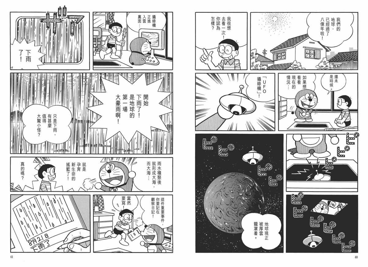 哆啦A夢 - 大長篇全集06(1/6) - 8