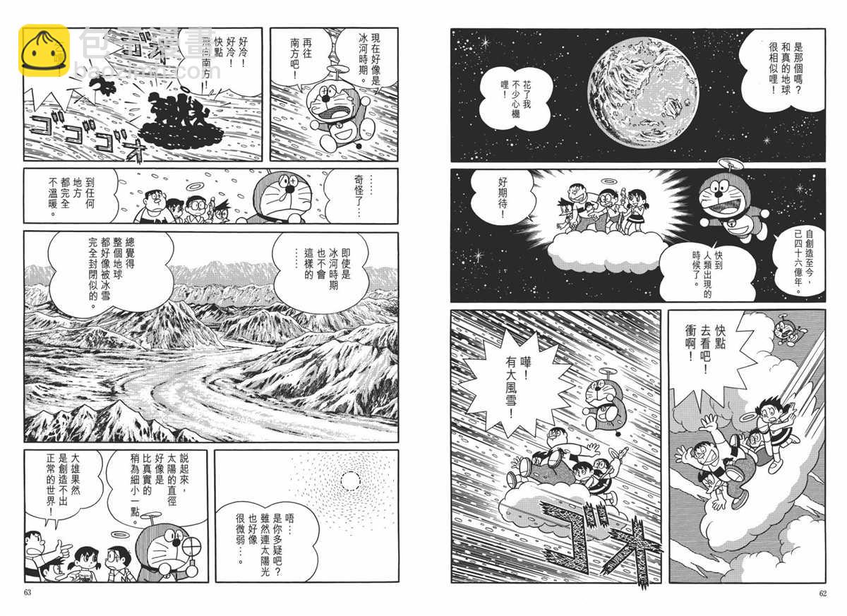 哆啦A夢 - 大長篇全集06(1/6) - 3