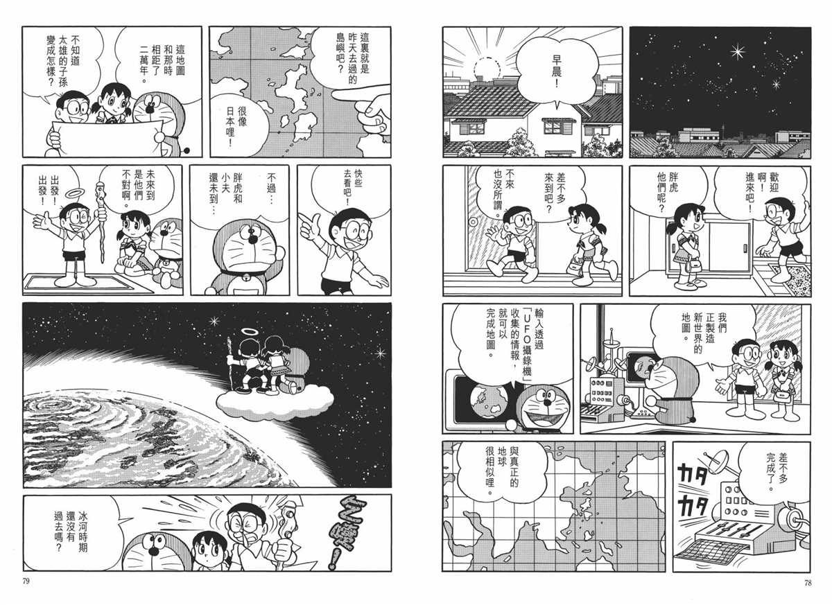 哆啦A夢 - 大長篇全集06(1/6) - 3