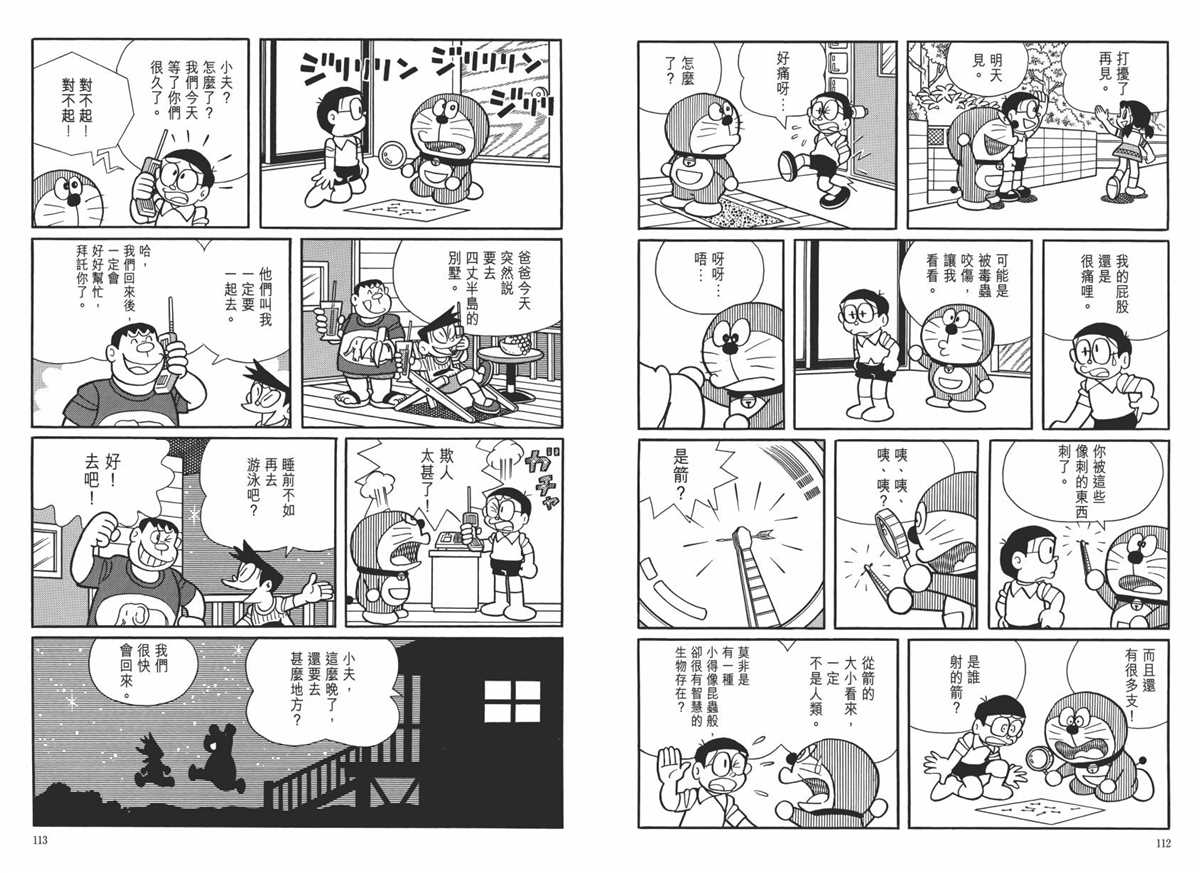 哆啦A夢 - 大長篇全集06(2/6) - 6