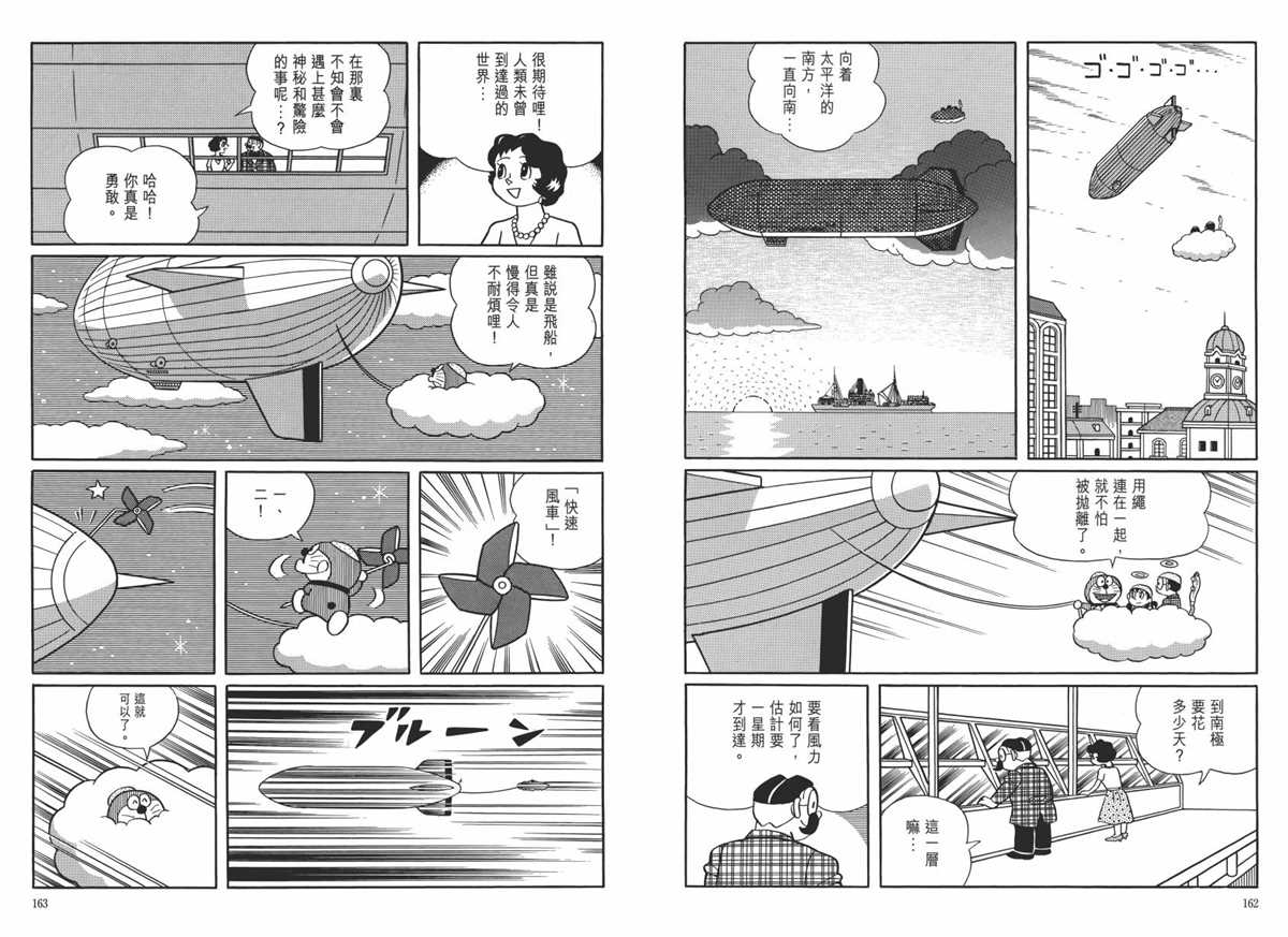 哆啦A夢 - 大長篇全集06(2/6) - 7