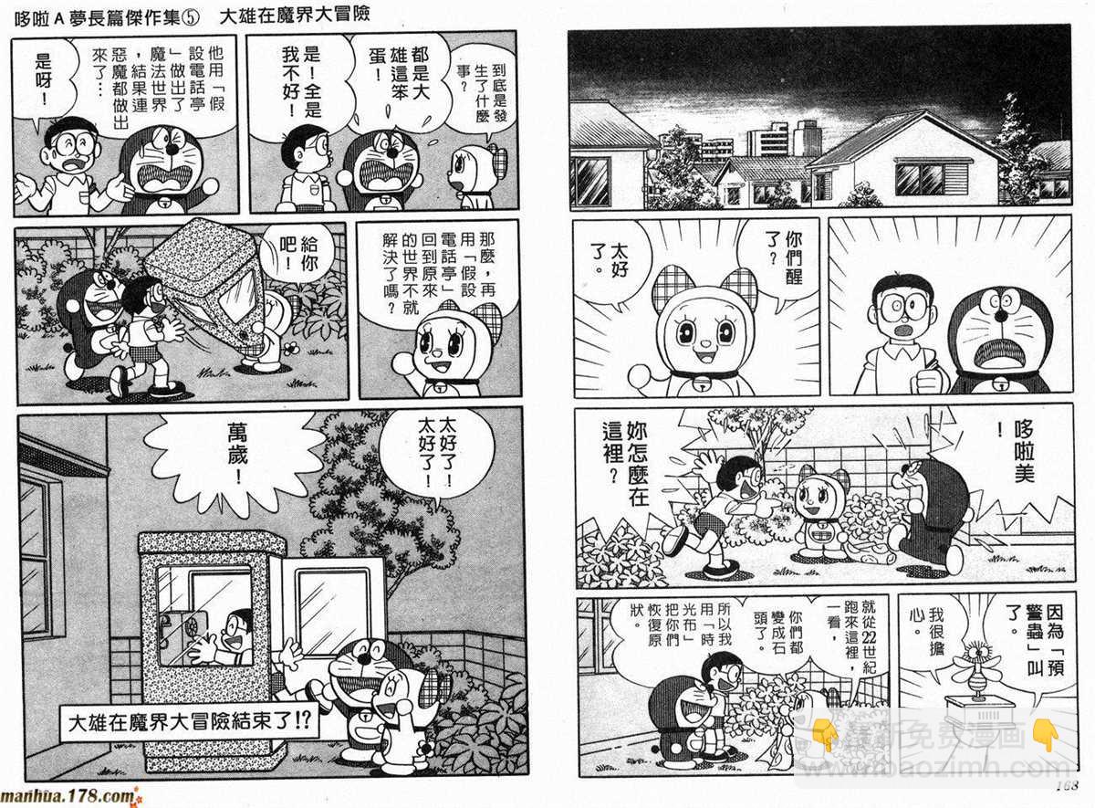 哆啦A夢 - 第5話(2/2) - 8
