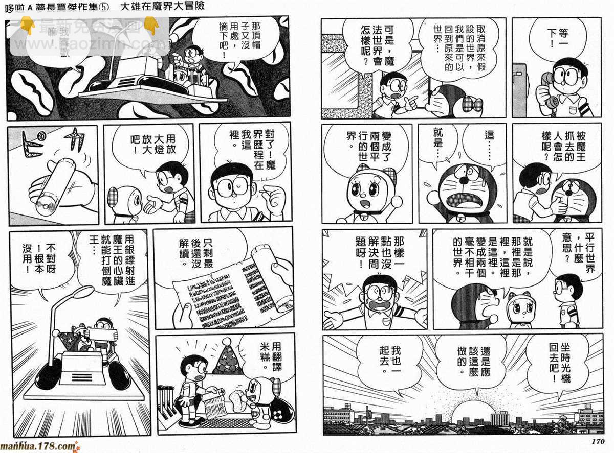 哆啦A夢 - 第5話(2/2) - 1
