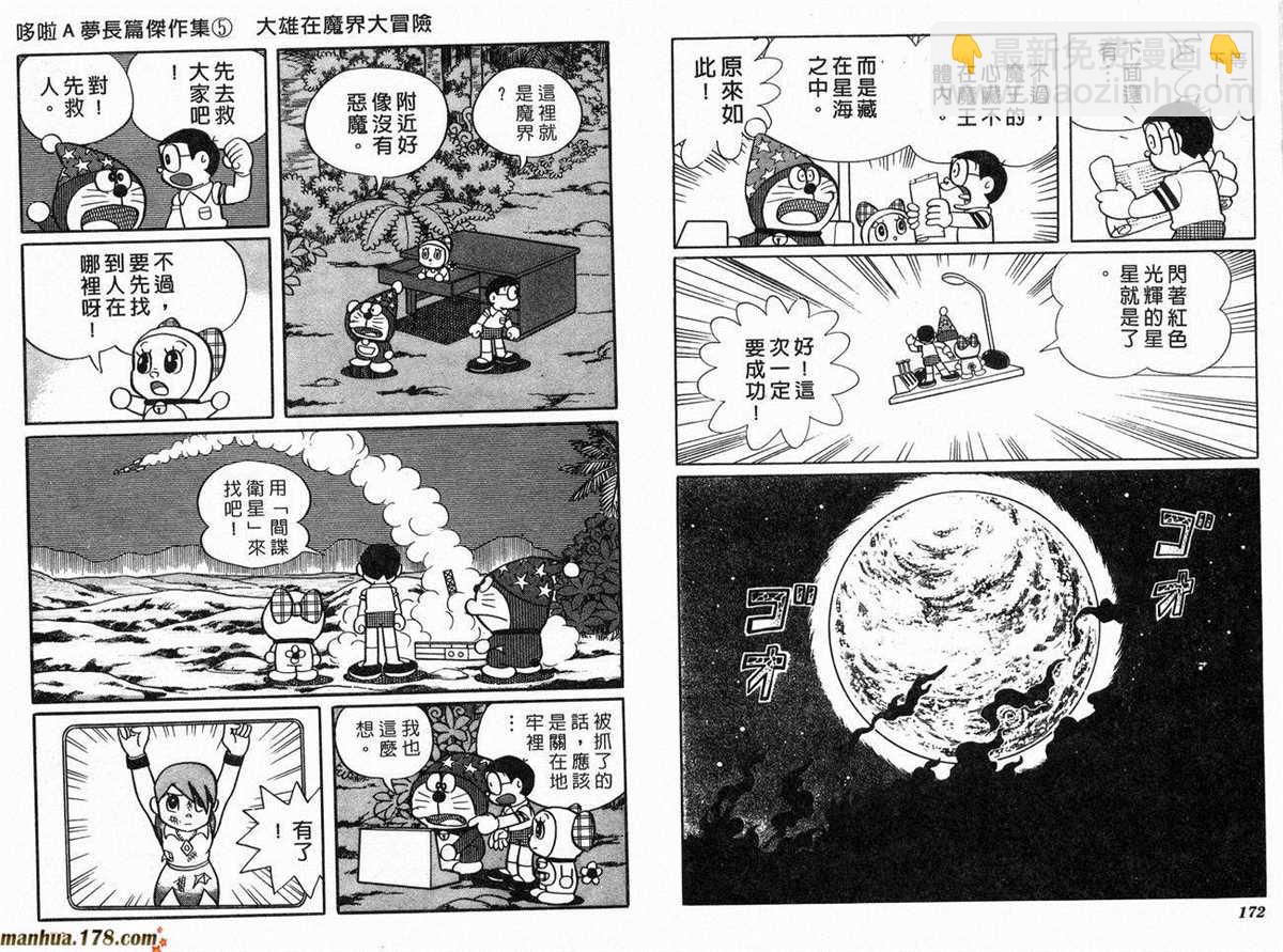 哆啦A夢 - 第5話(2/2) - 2