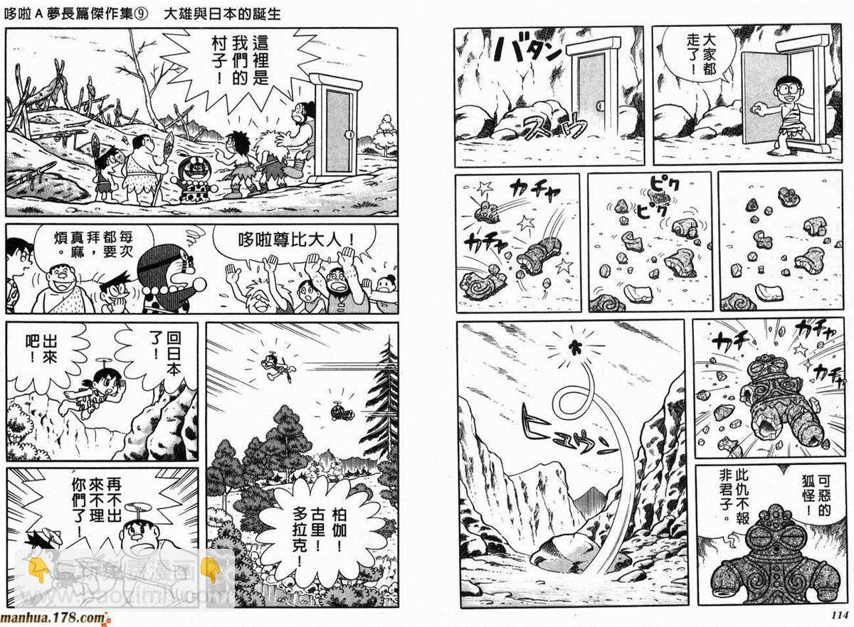 哆啦A夢 - 第9話(2/2) - 5