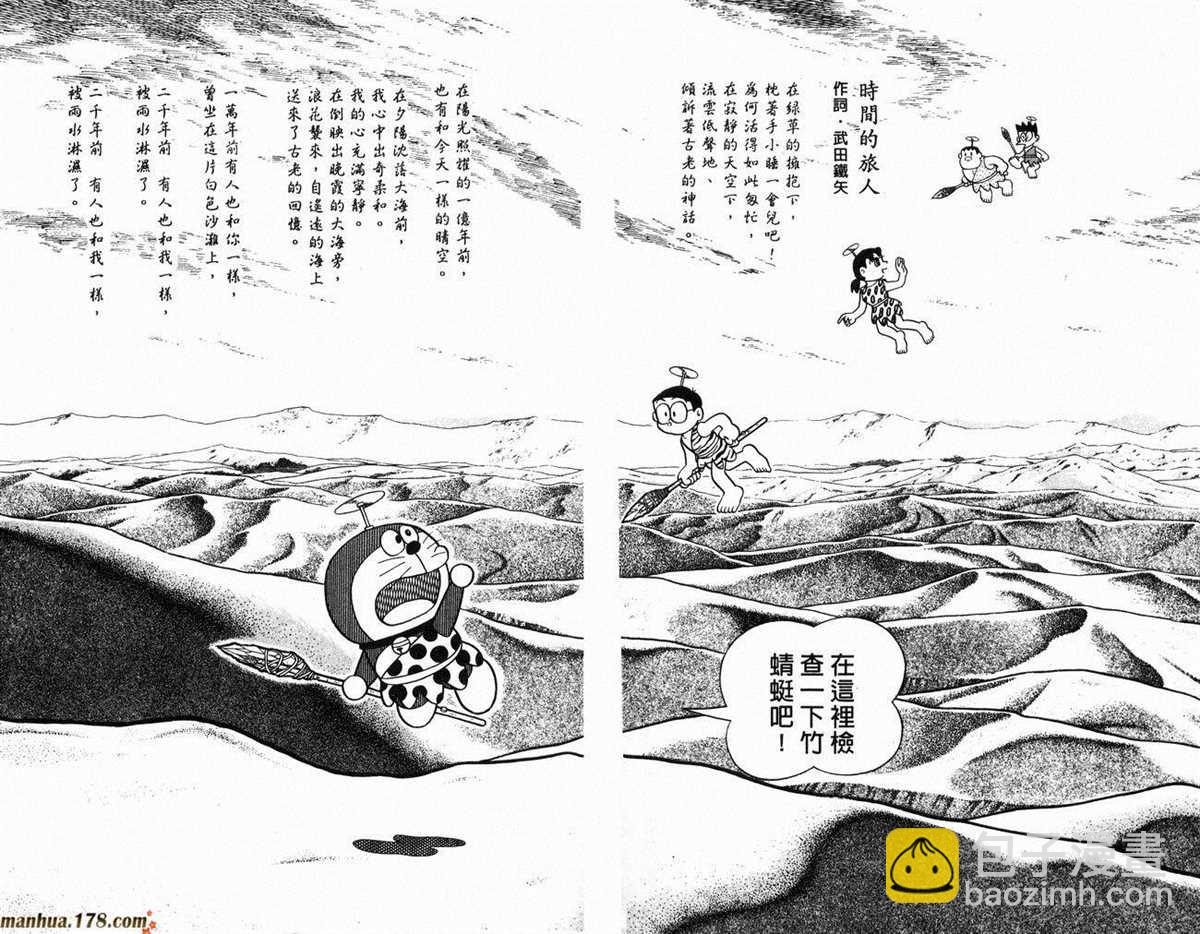 哆啦A夢 - 第9話(2/2) - 3