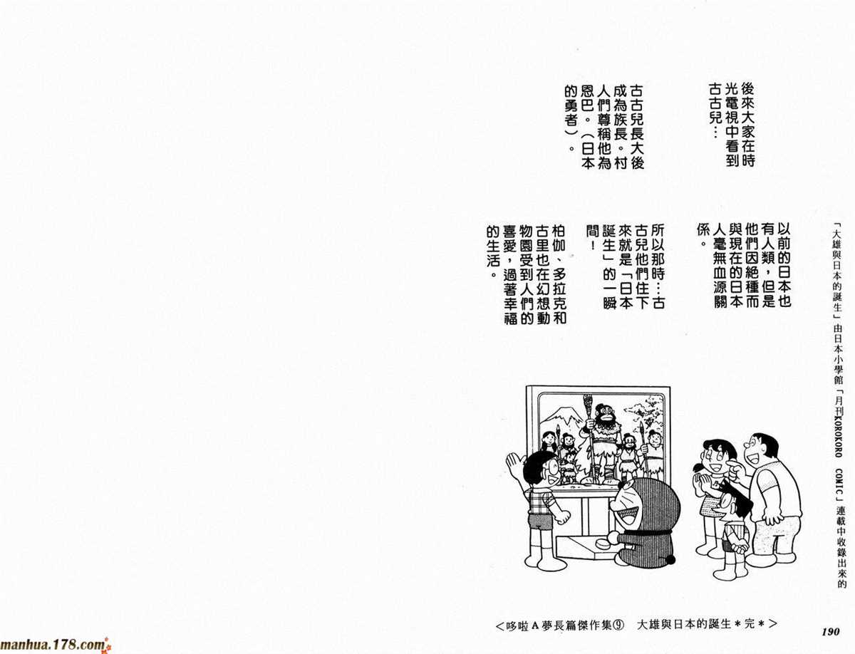 哆啦A夢 - 第9話(2/2) - 3