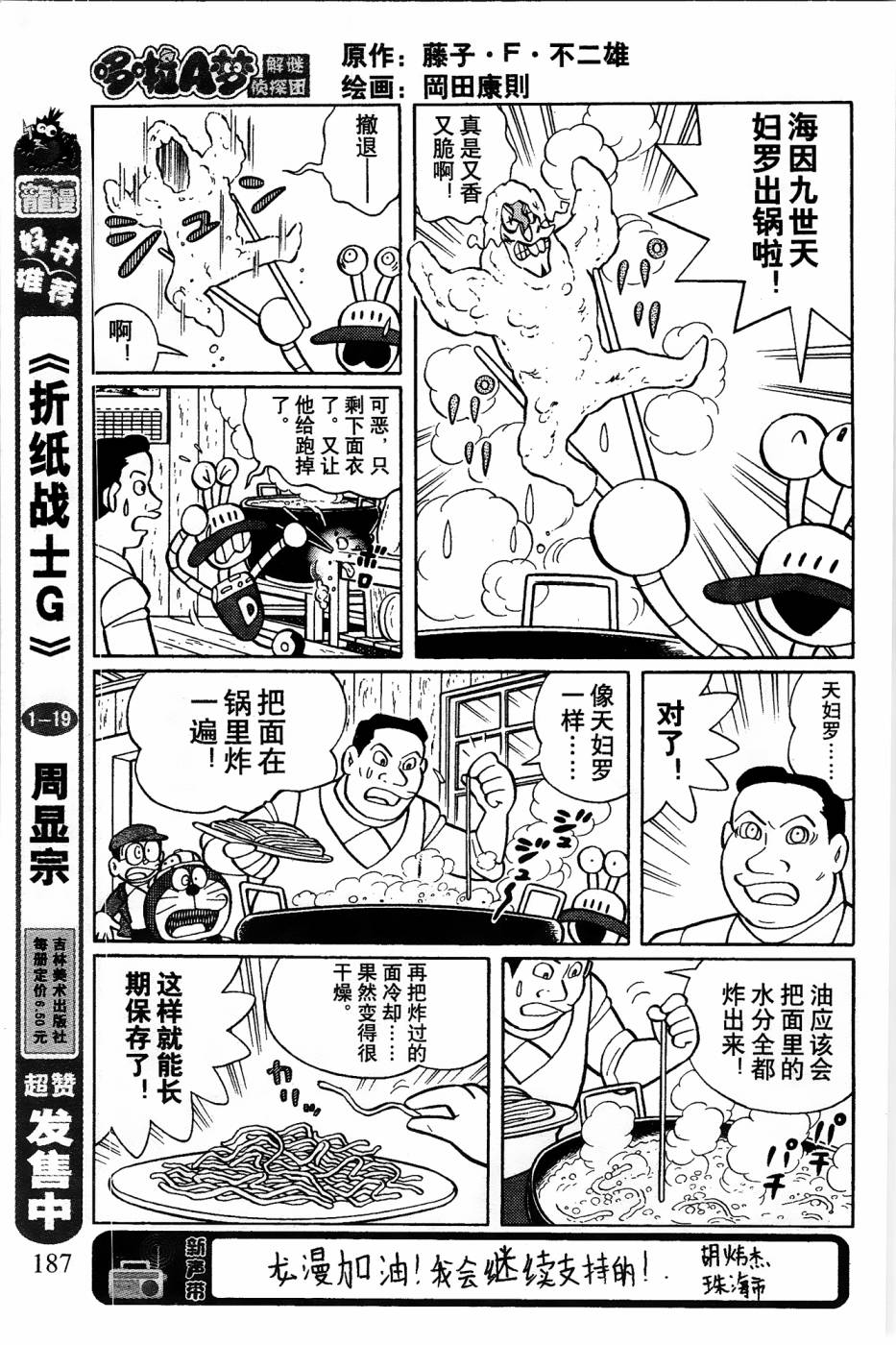 哆啦A夢之解謎偵探團 - 第14話 - 2