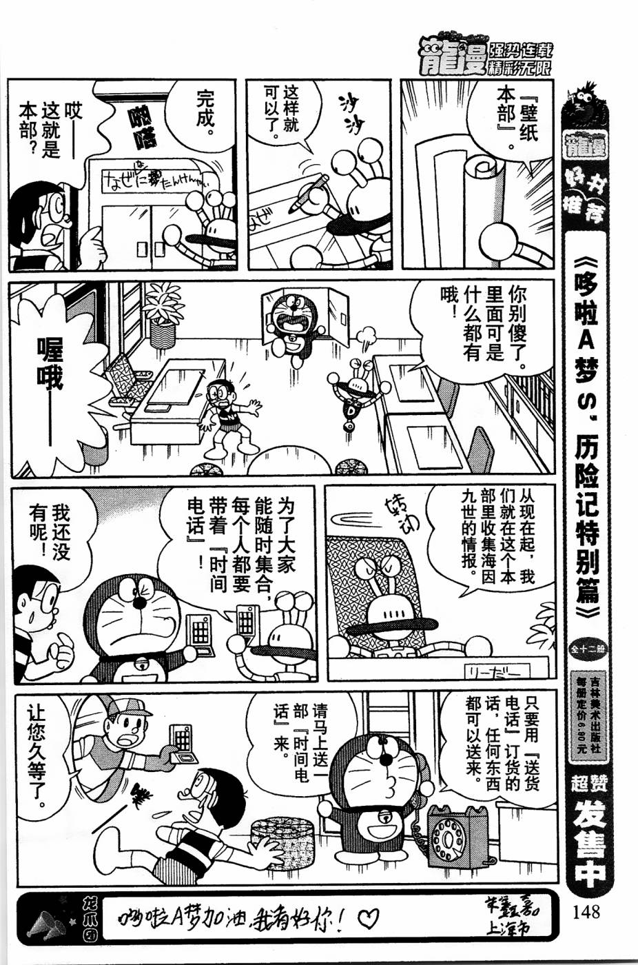 哆啦A夢之解謎偵探團 - 第4話 - 3