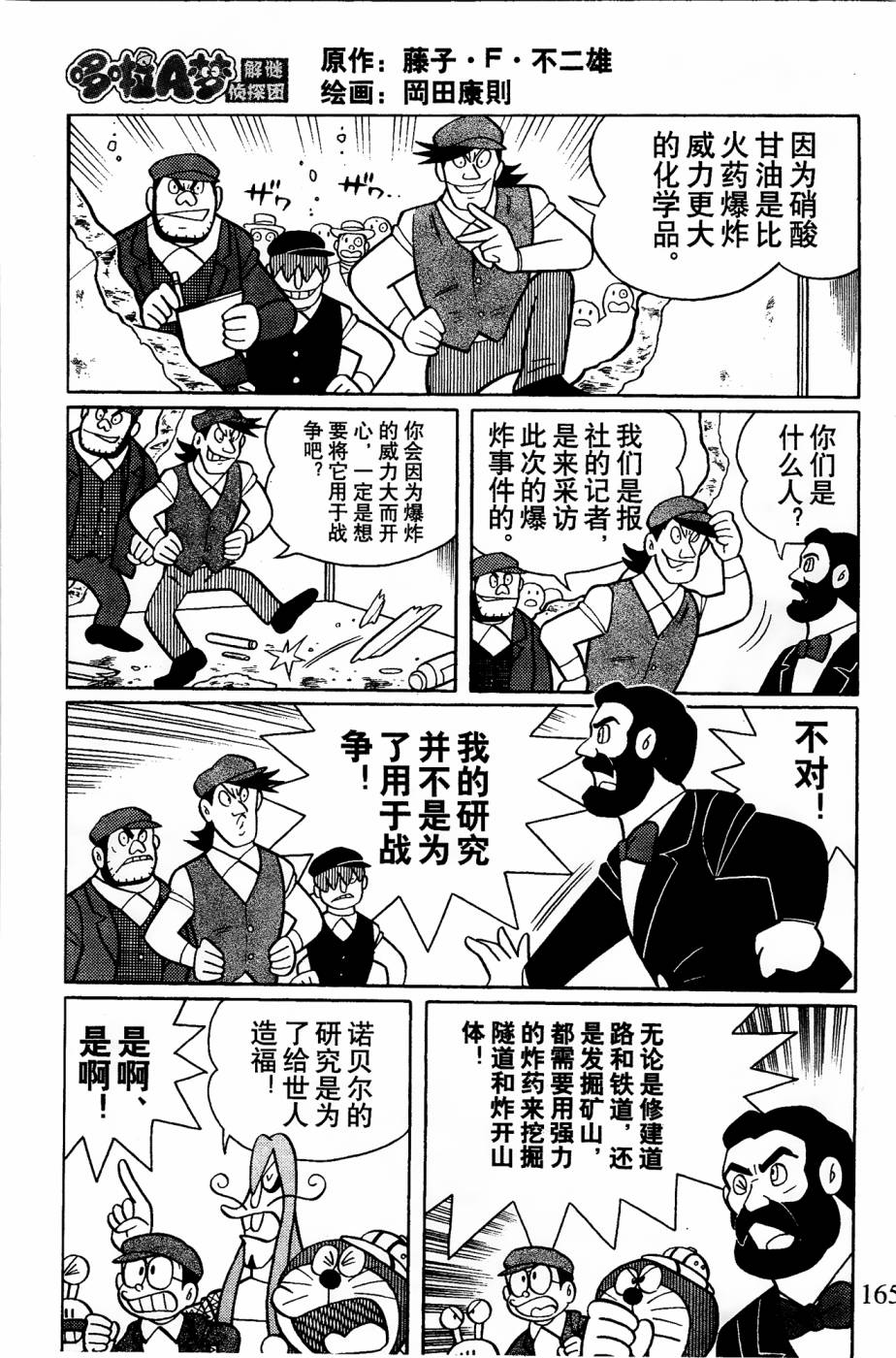 哆啦A夢之解謎偵探團 - 第10話 - 3