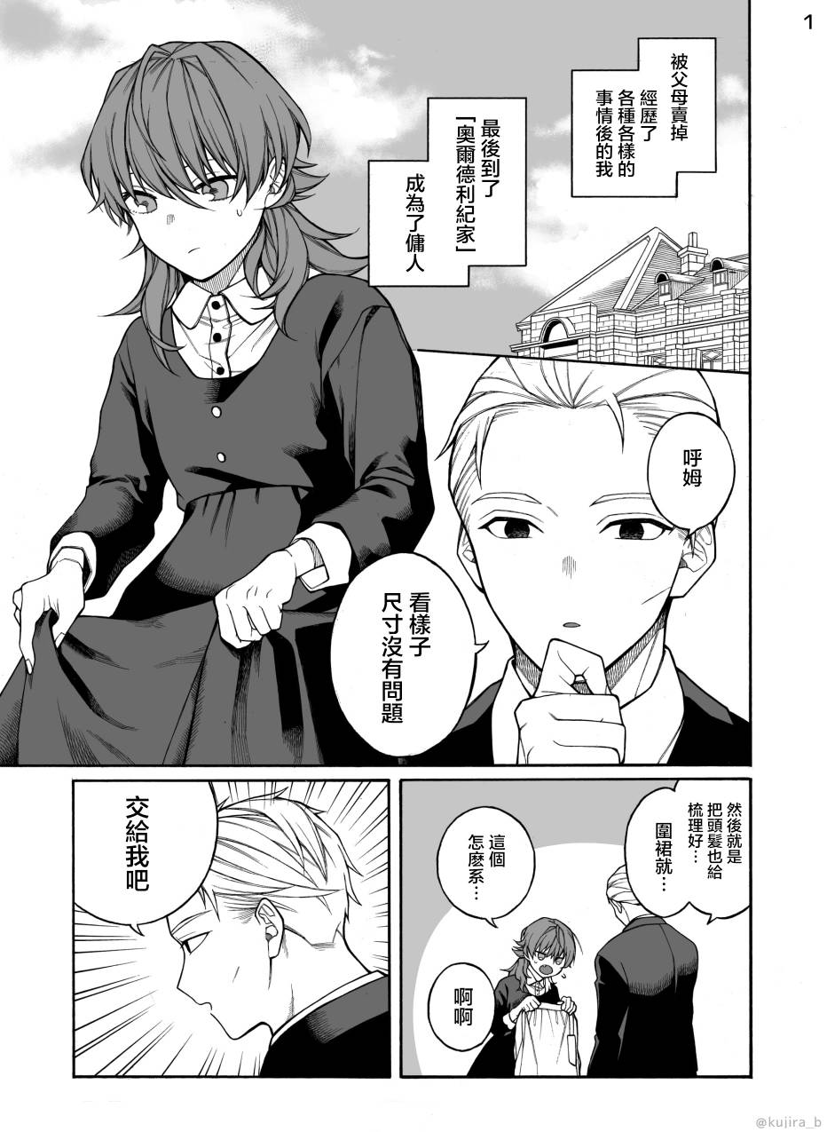 遲來的幸福家庭 - 第02話 - 1