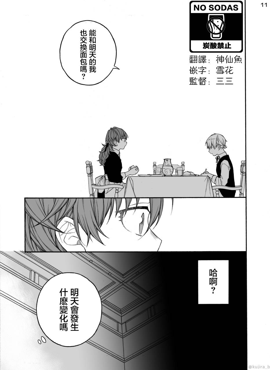遲來的幸福家庭 - 第02話 - 4