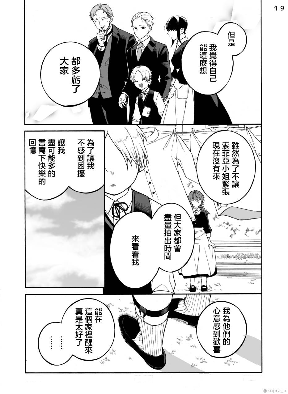 遲來的幸福家庭 - 第02話 - 5