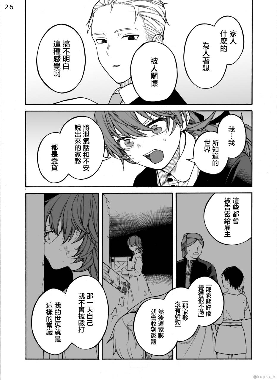 遲來的幸福家庭 - 第02話 - 5