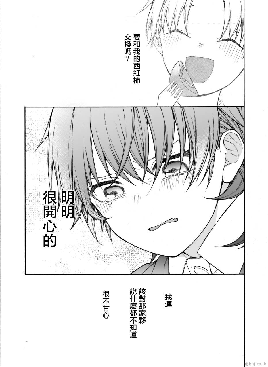 遲來的幸福家庭 - 第02話 - 1