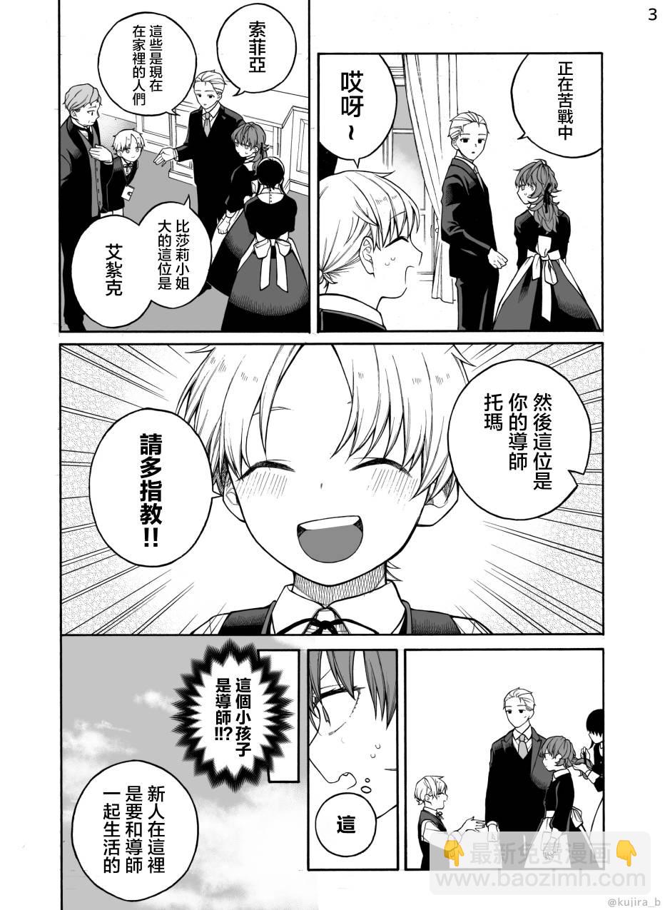 遲來的幸福家庭 - 第02話 - 3