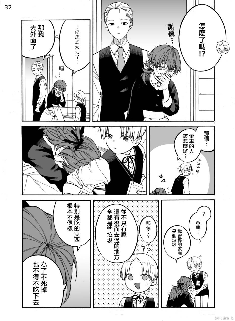 遲來的幸福家庭 - 第02話 - 4