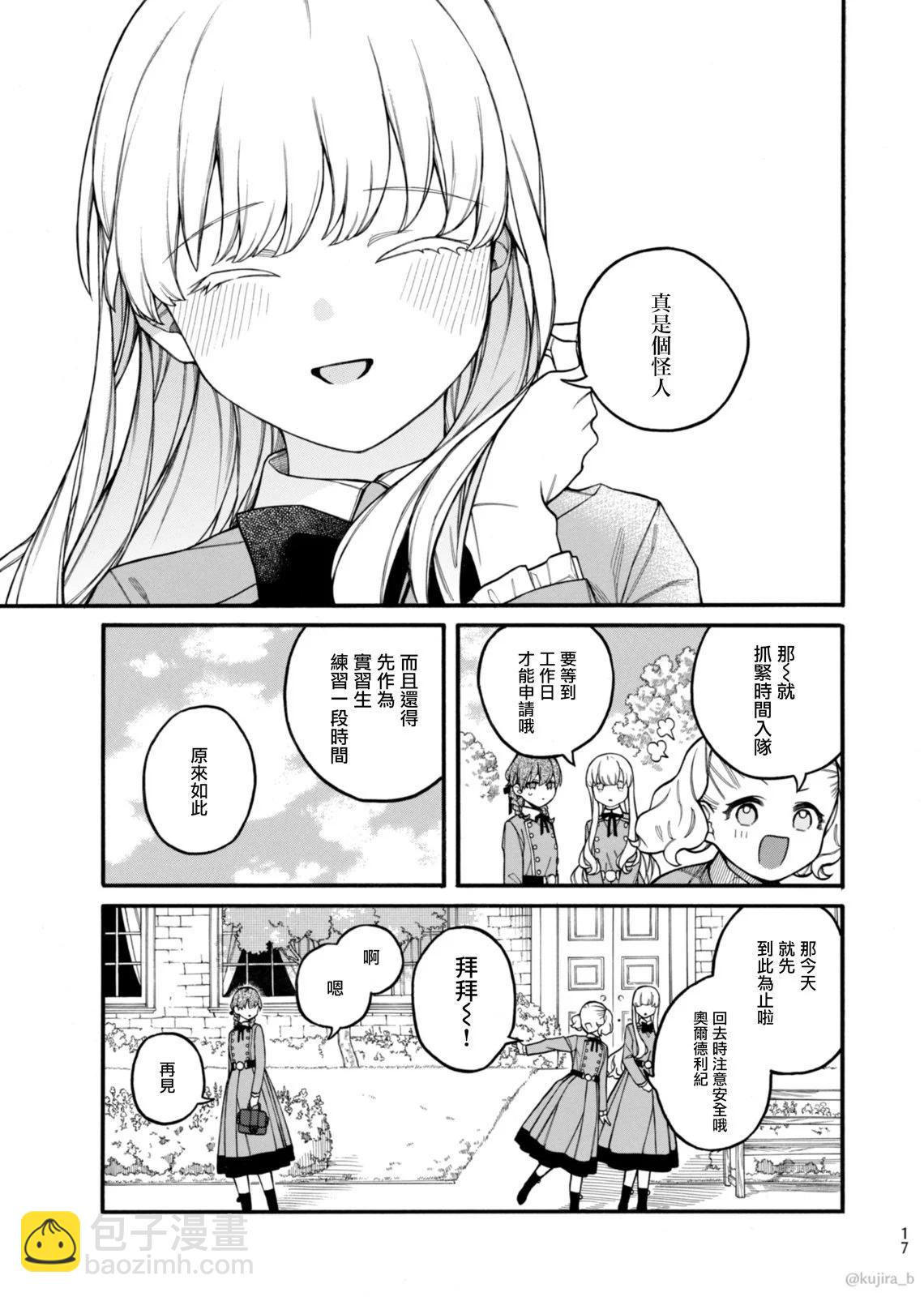 遲來的幸福家庭 - 第10話 - 3