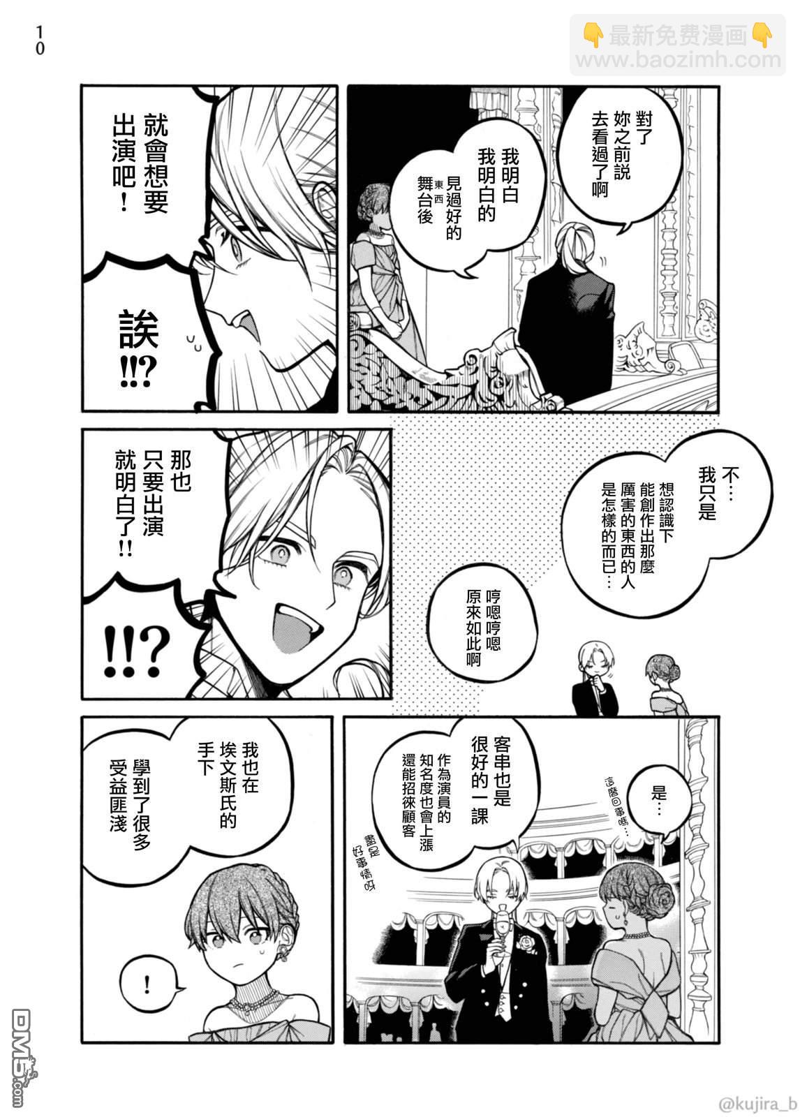 遲來的幸福家庭 - 第12話 - 4