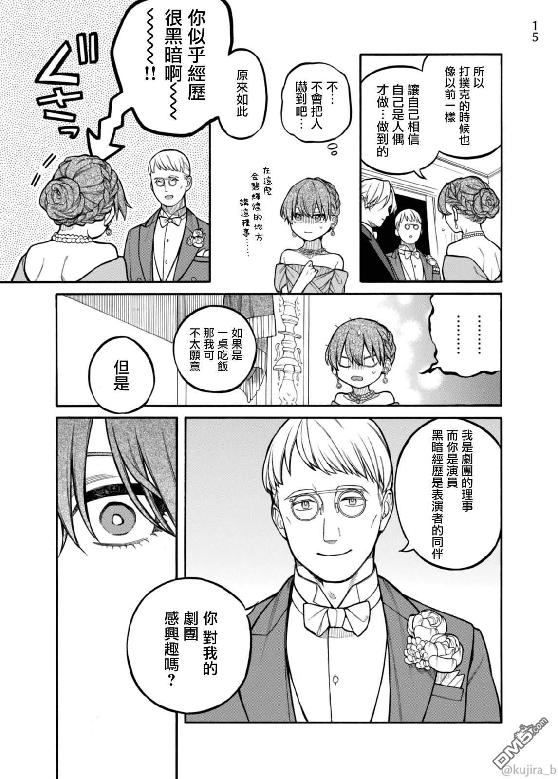 遲來的幸福家庭 - 第12話 - 3