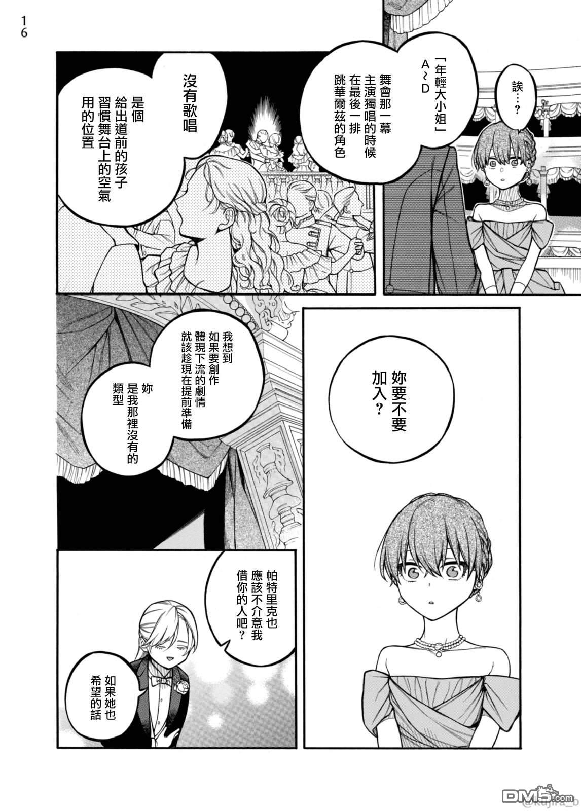 遲來的幸福家庭 - 第12話 - 4