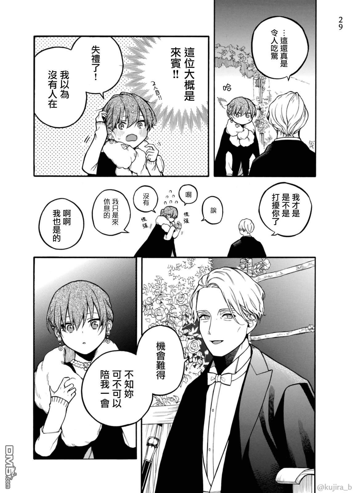 遲來的幸福家庭 - 第12話 - 4