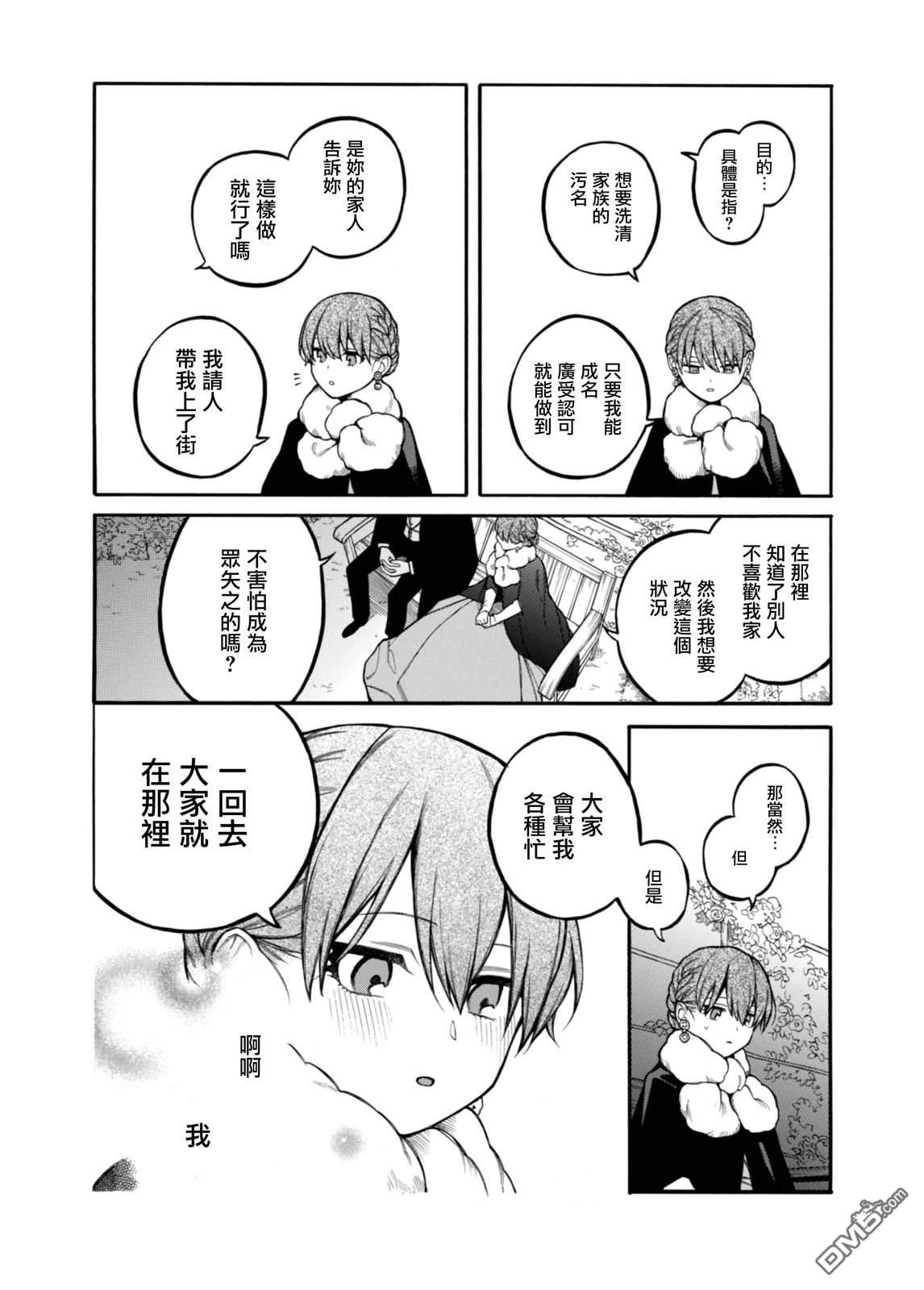 遲來的幸福家庭 - 第12話 - 3