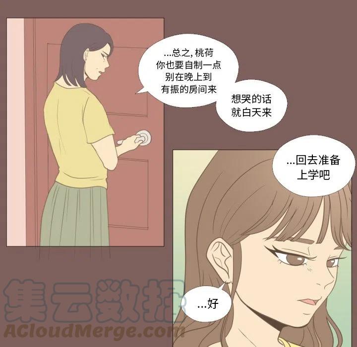 遲來的真心 - 18(1/2) - 8