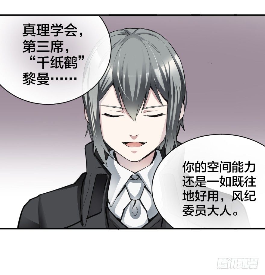 风纪委员?-第14话