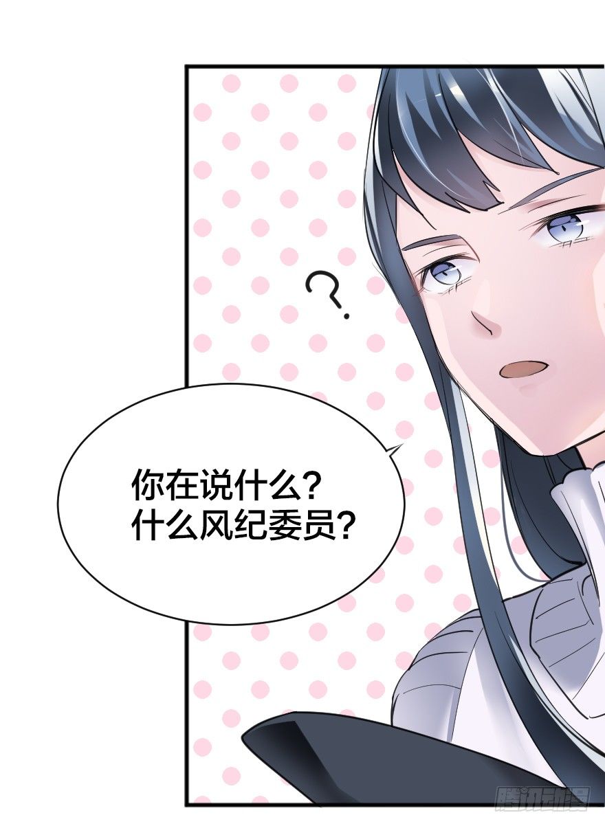 风纪委员?-第14话