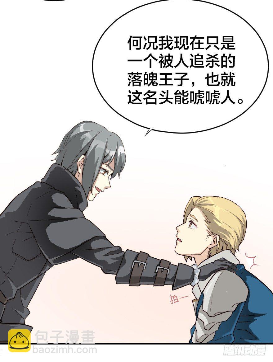 落魄王子与十三铁卫-第16话