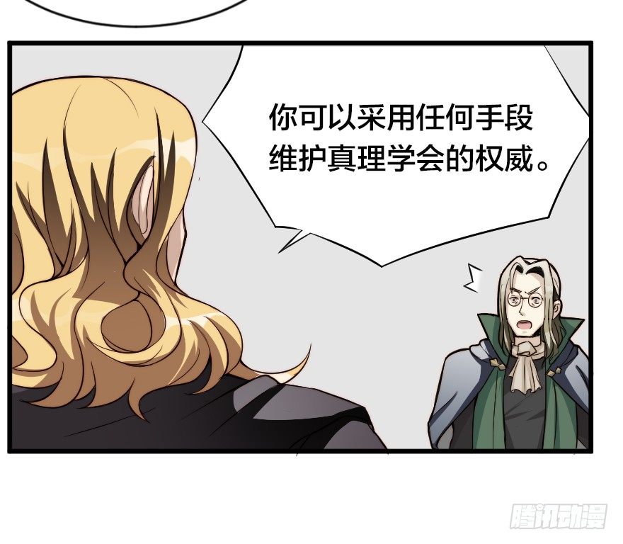 真理学会-第18话