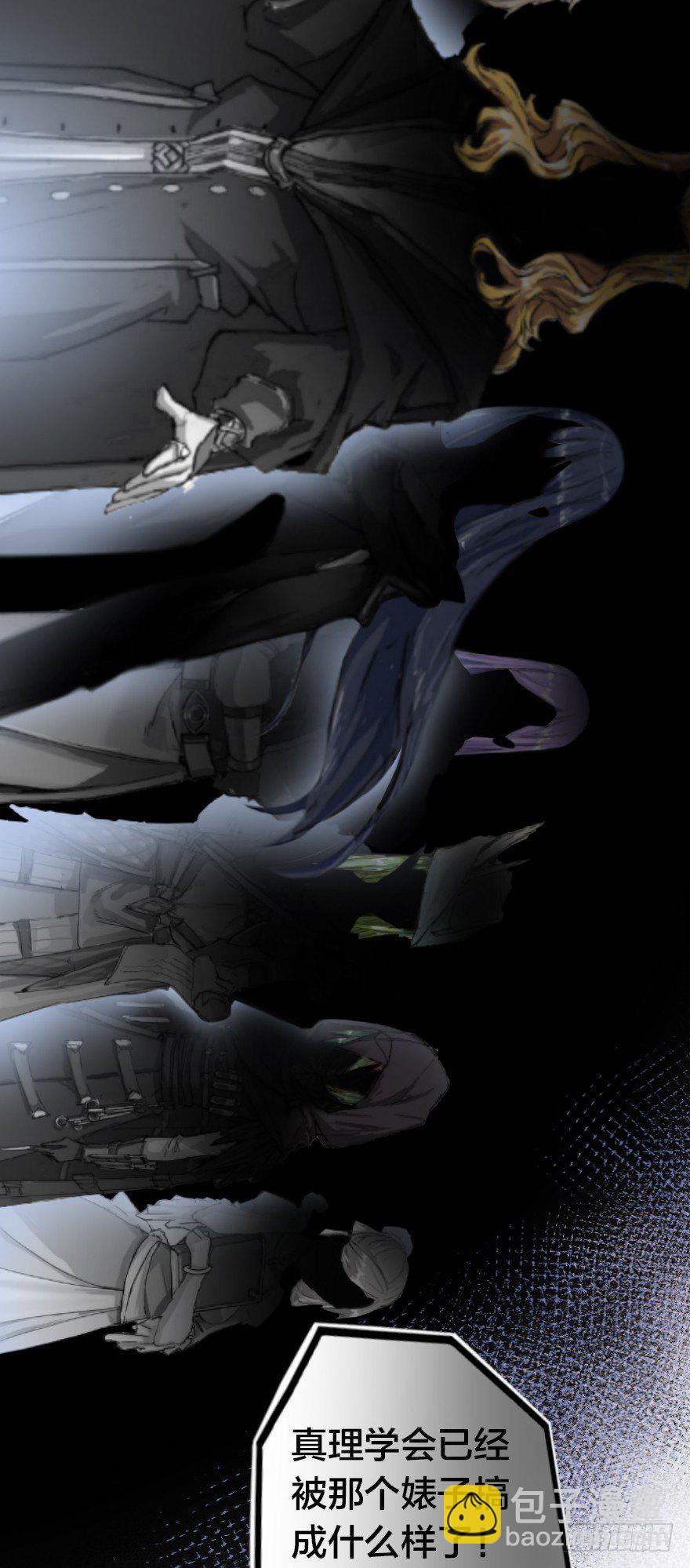 真理学会-第18话