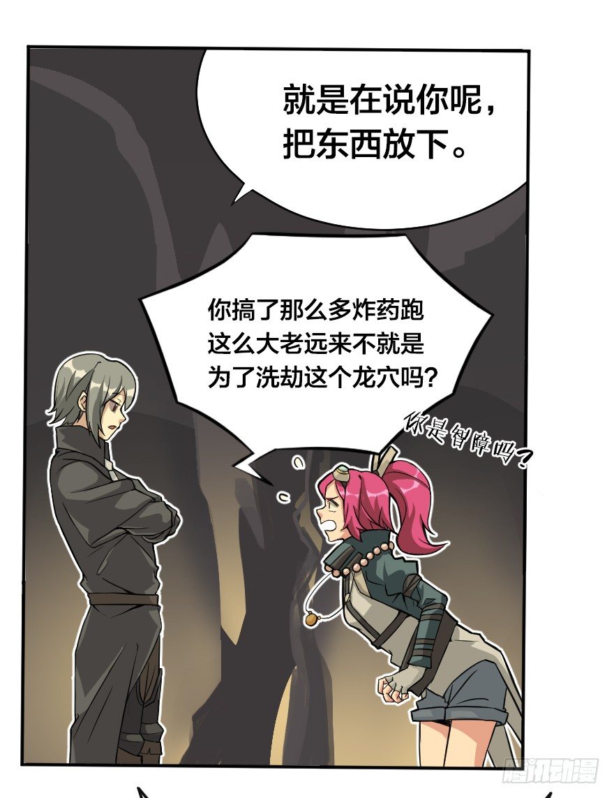 龙穴一日游-第20话