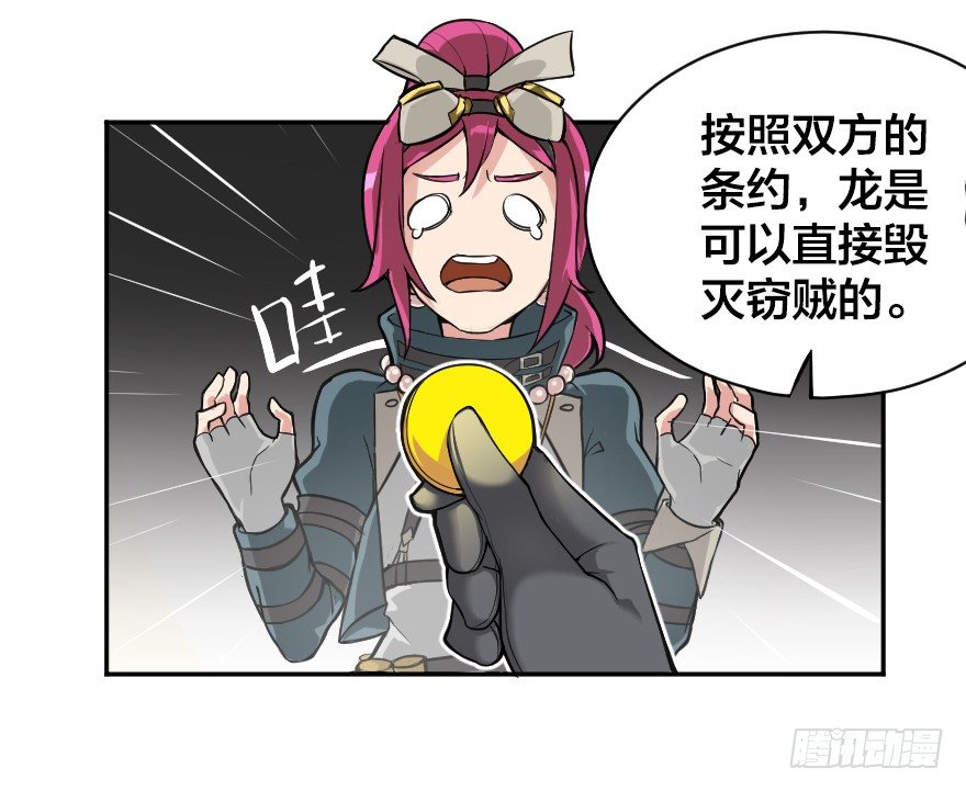 龙穴一日游-第20话