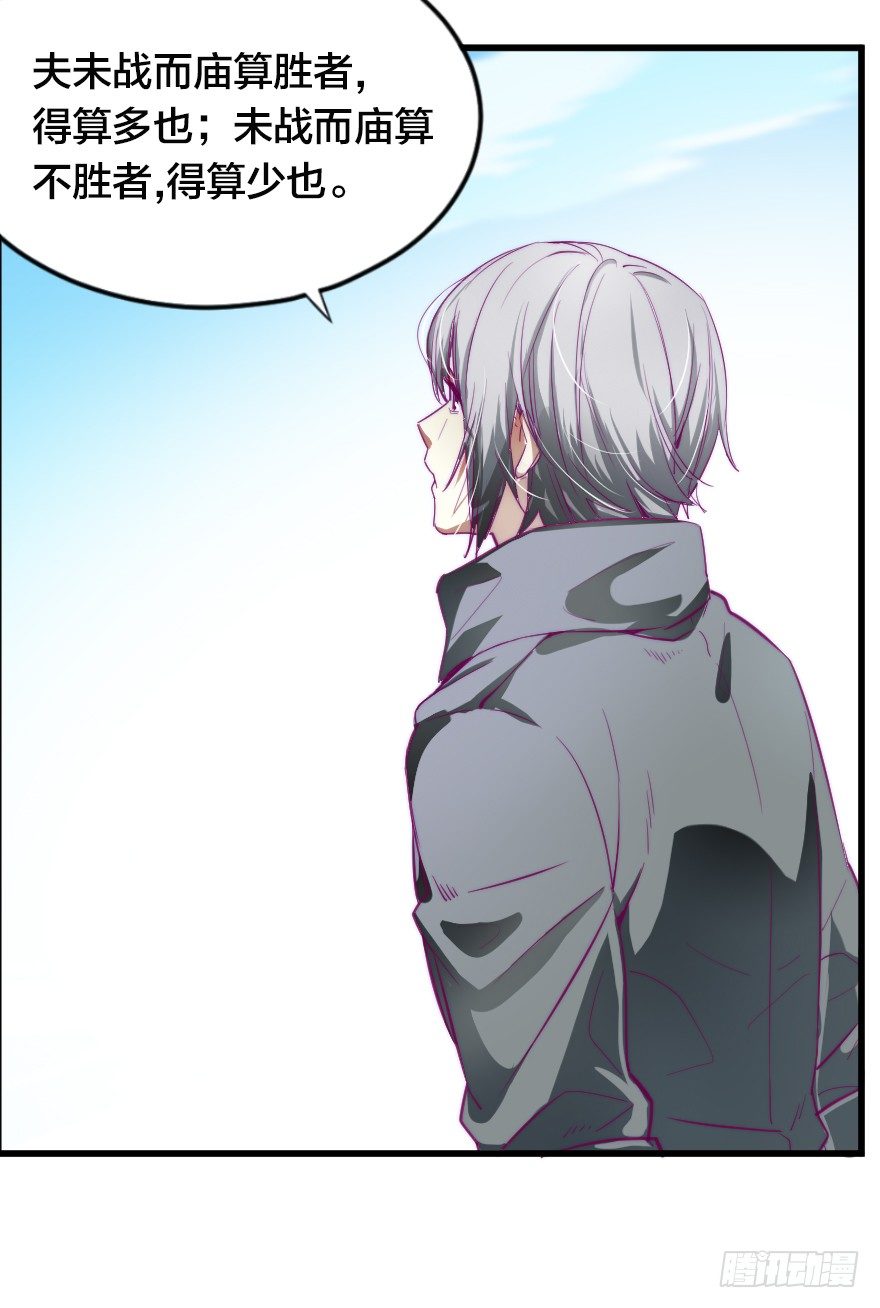 谋定而后动-第22话